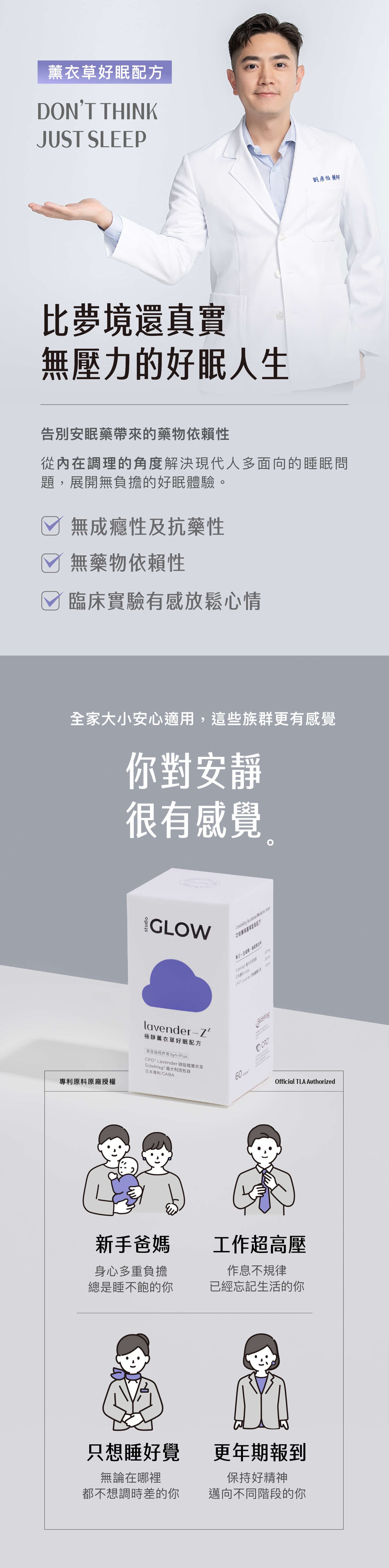 03_比夢境還真實無壓力的好眠人