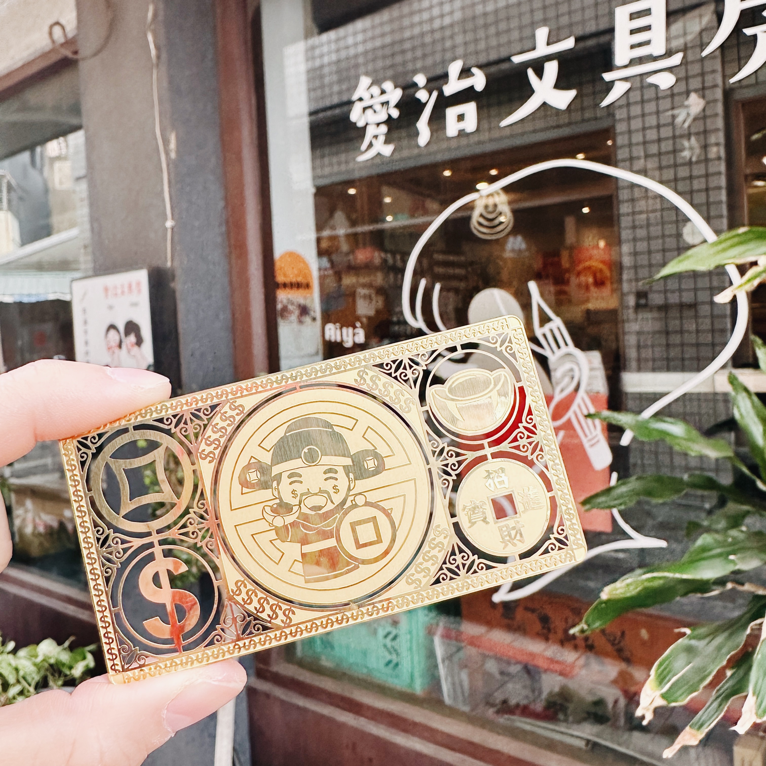 招財進寶 老屋窗花書籤 暨冰箱貼（附磁鐵）