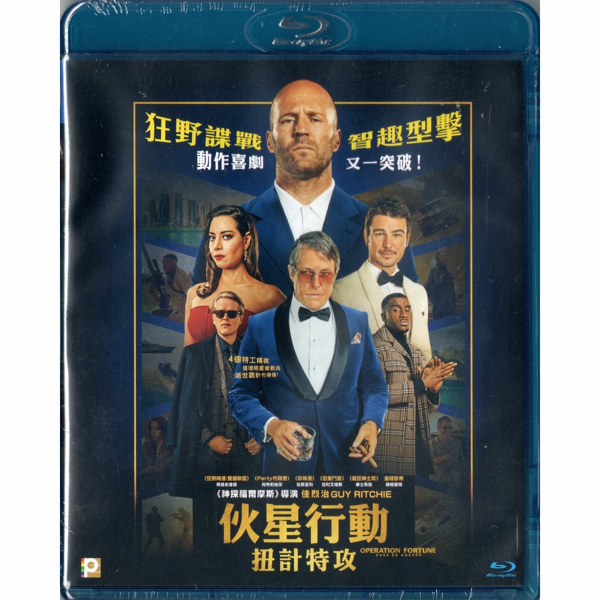 伙星行動 : 扭計特攻 (2023) (Blu-ray) [訂貨]