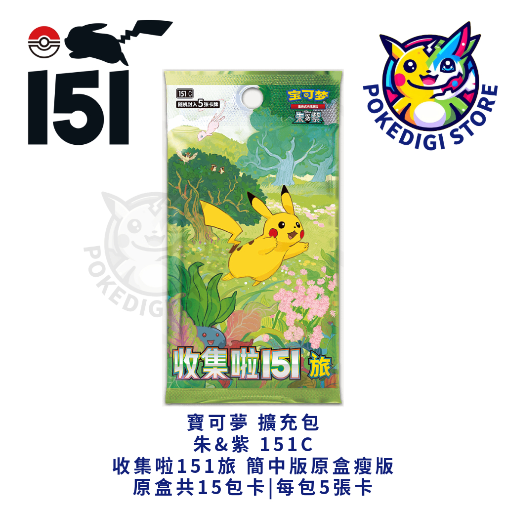 寶可夢擴充包朱&紫| 151C 收集啦151旅簡中版