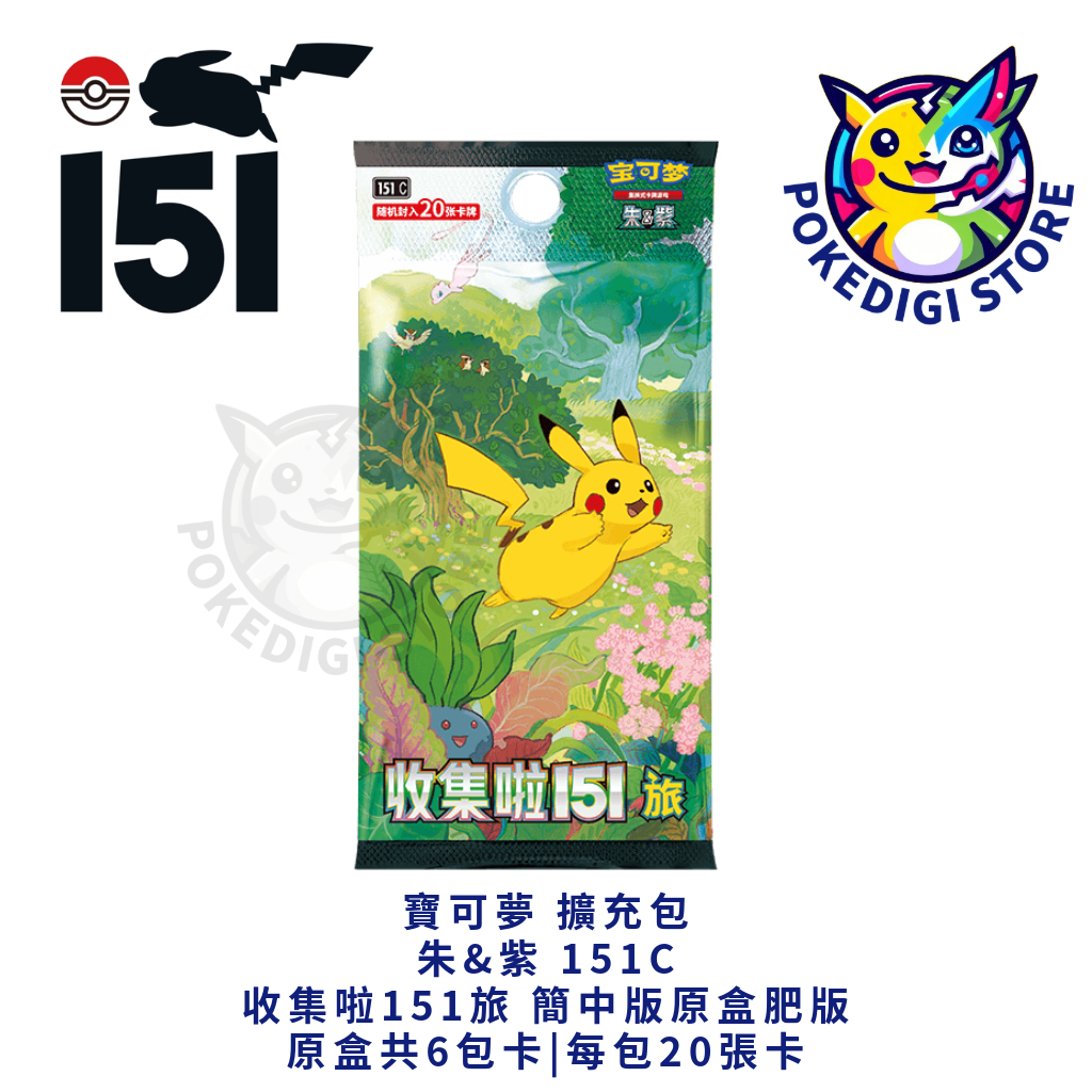 寶可夢擴充包朱&紫| 151C 收集啦151旅簡中版