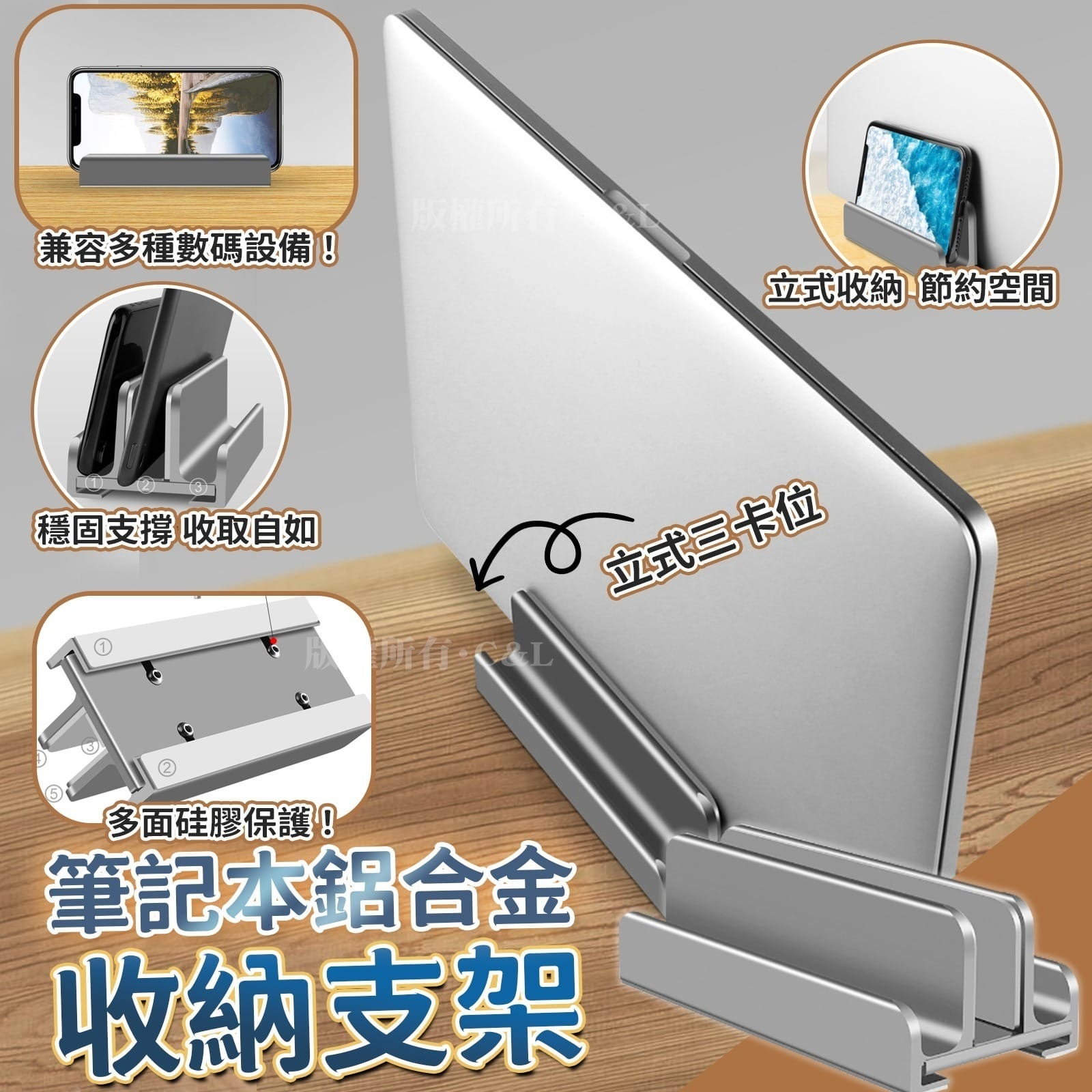 筆記本立式三卡位鋁合金收納支架