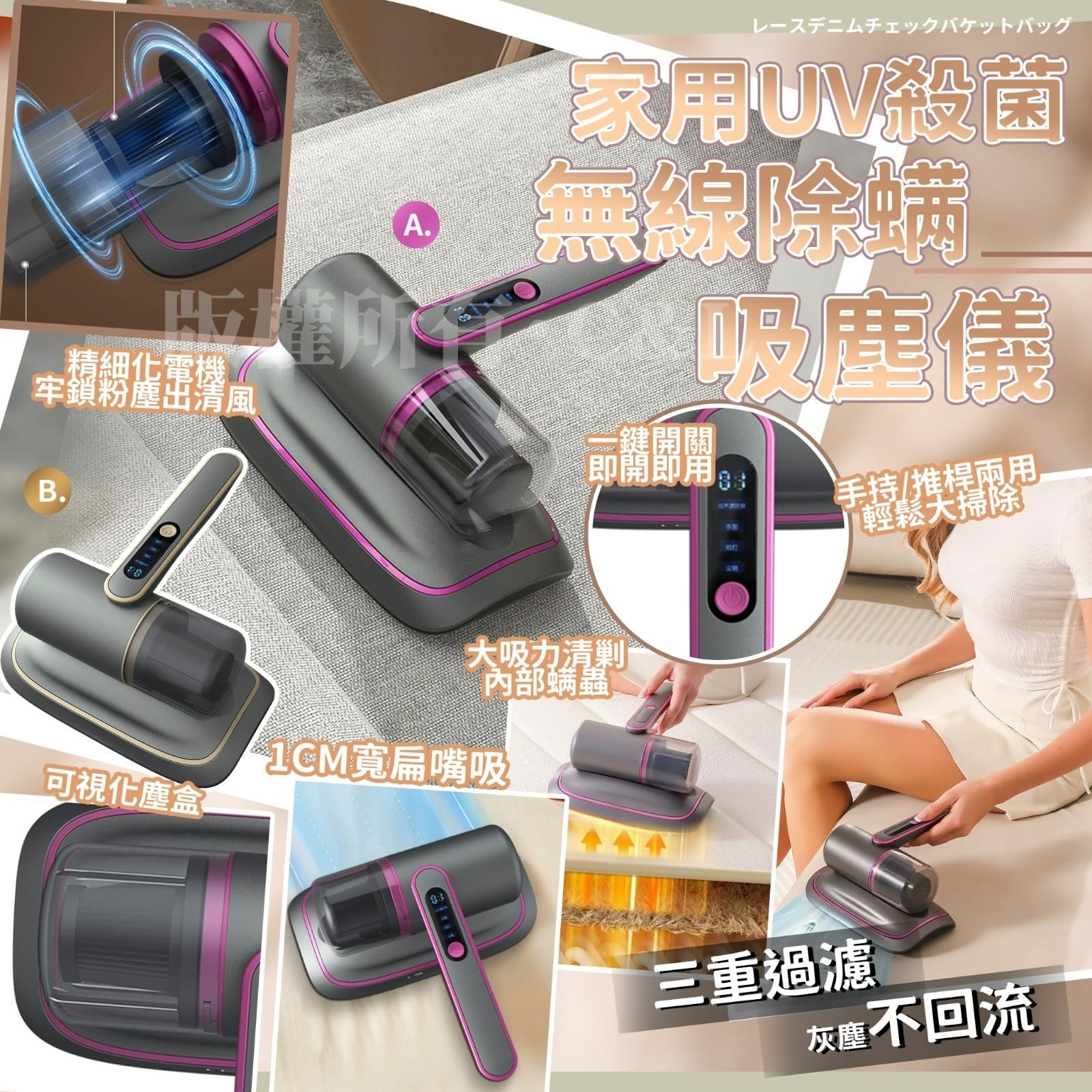 家用UV殺菌無線除螨儀