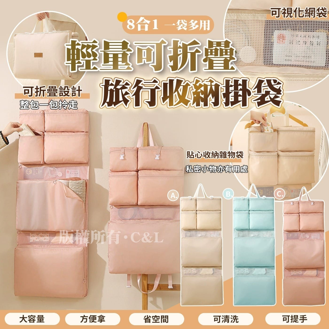 輕量可折疊8合一旅行收納掛袋