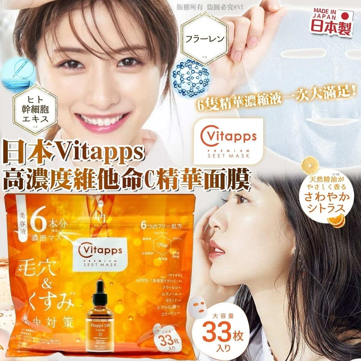 日本Vitapps高濃度維他命C精華面膜33入