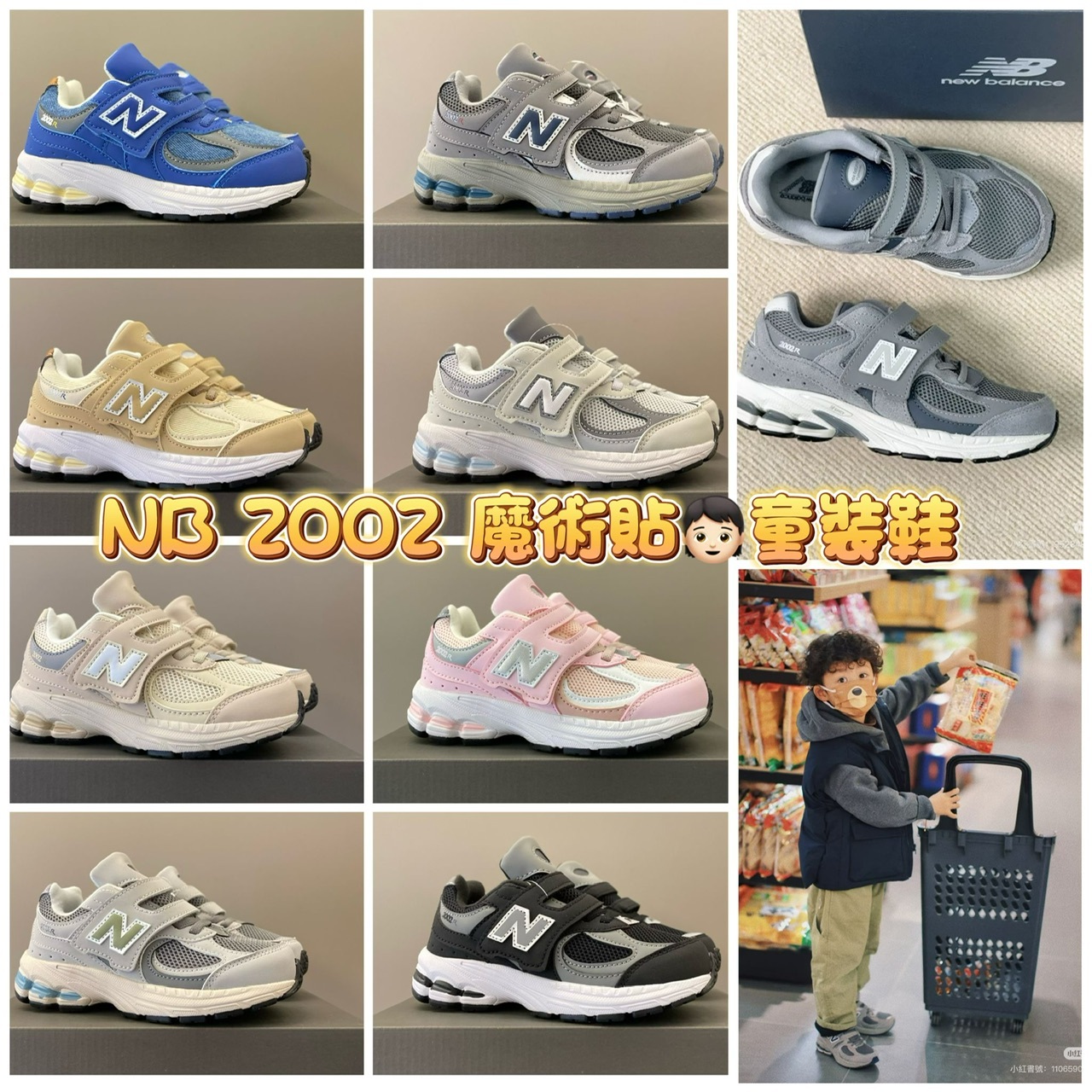 ⚛️NB 2002魔術貼童裝鞋⚛️-2500214