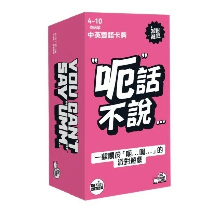 呃話不說 You Can't Say "Umm..."