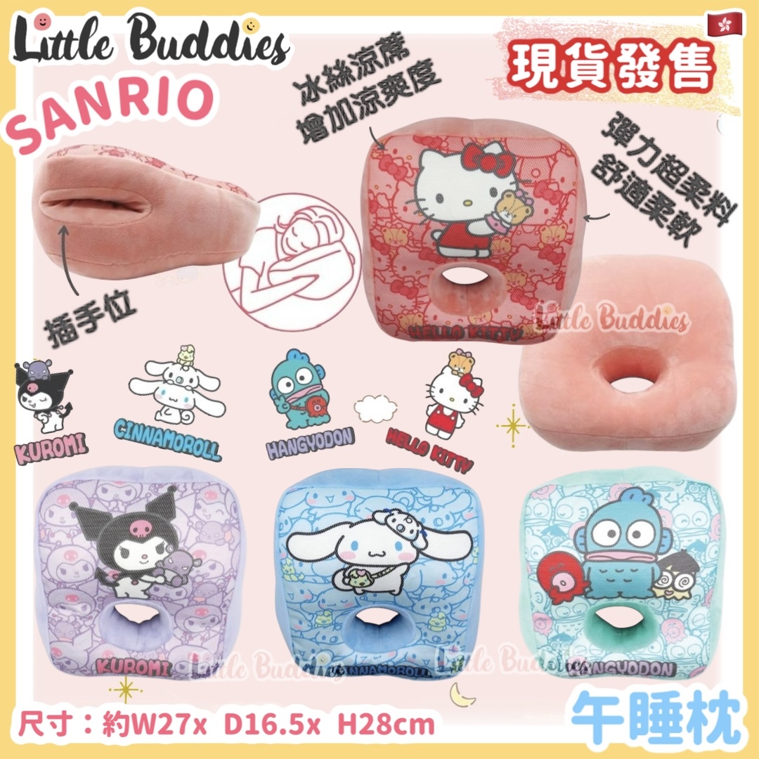 Sanrio 午睡枕