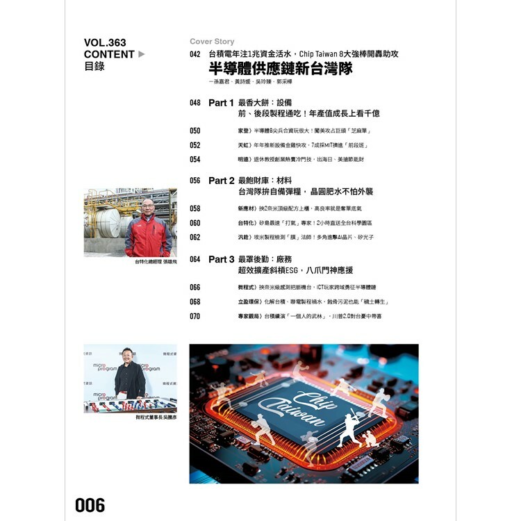 數位時代-雙月刊2025.2月號：半導體供應鏈新台灣隊