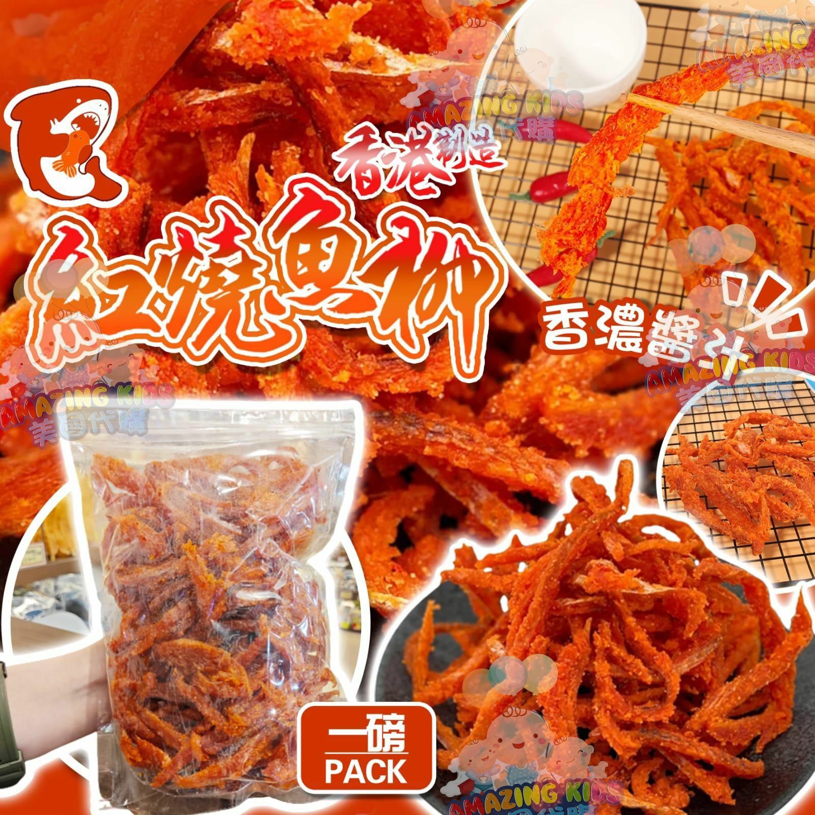 【預購】G012117 頂級紅燒魚柳（454g）