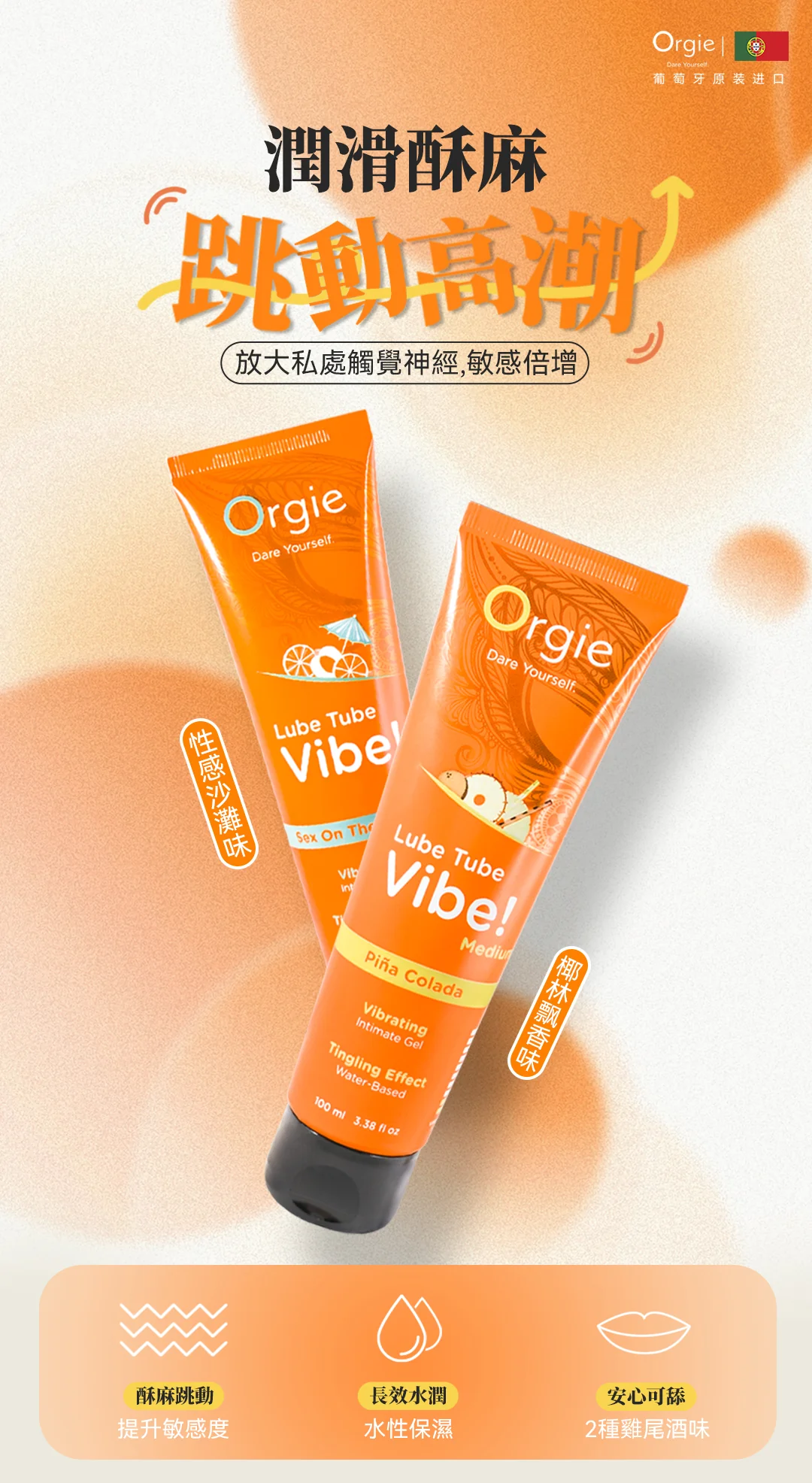 Orgie - Lube Tube Vibe! Piña Colada 3合1 酥麻跳動可食用潤滑液 椰林飘香味 - 100ml