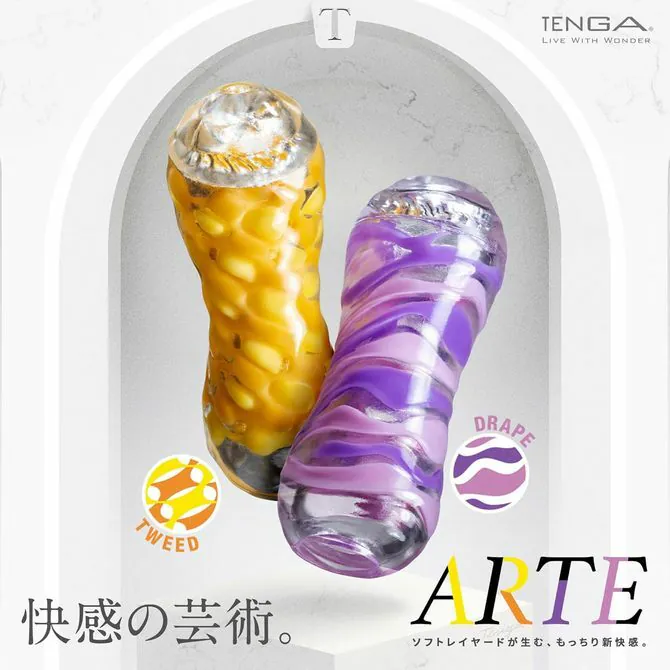 TENGA Arte Drape 流線紫 飛機杯