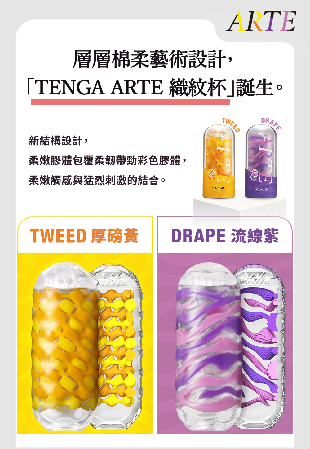 TENGA Arte Drape 流線紫 飛機杯