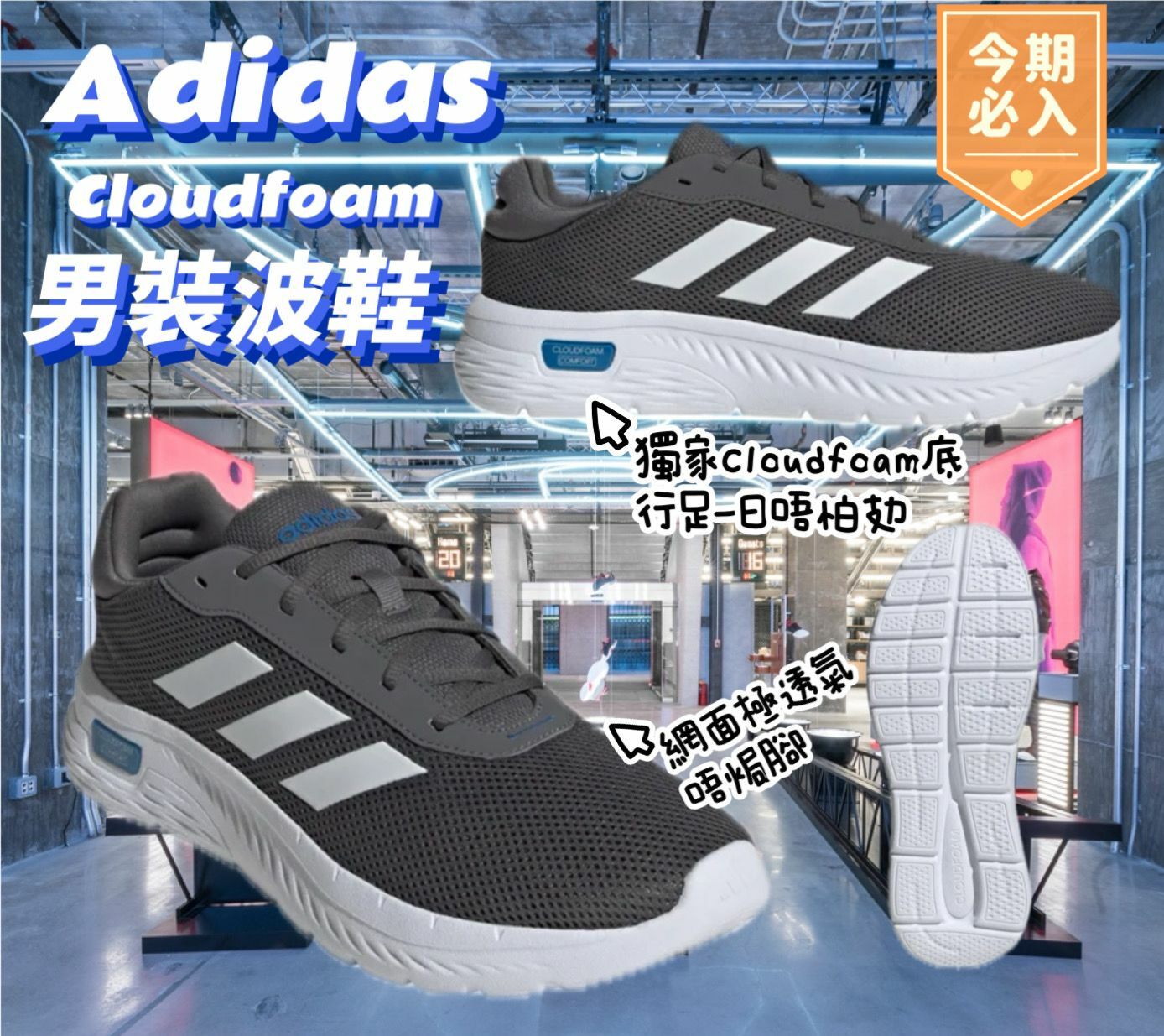 【預購】ADIDAS G012151 男裝Cloudfoam波鞋