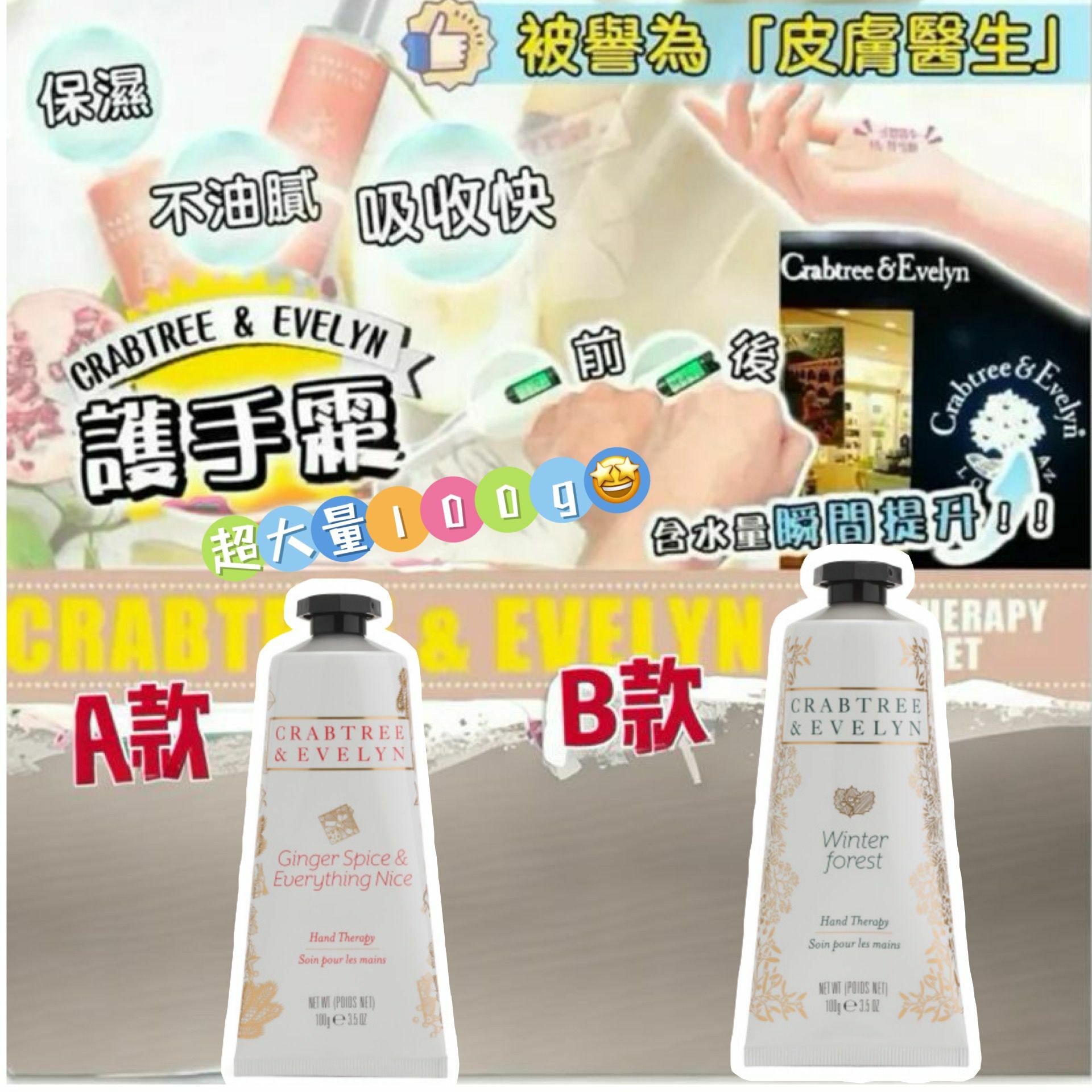 【預購】CRABTREE & EVELYN G012126 護手霜 100g