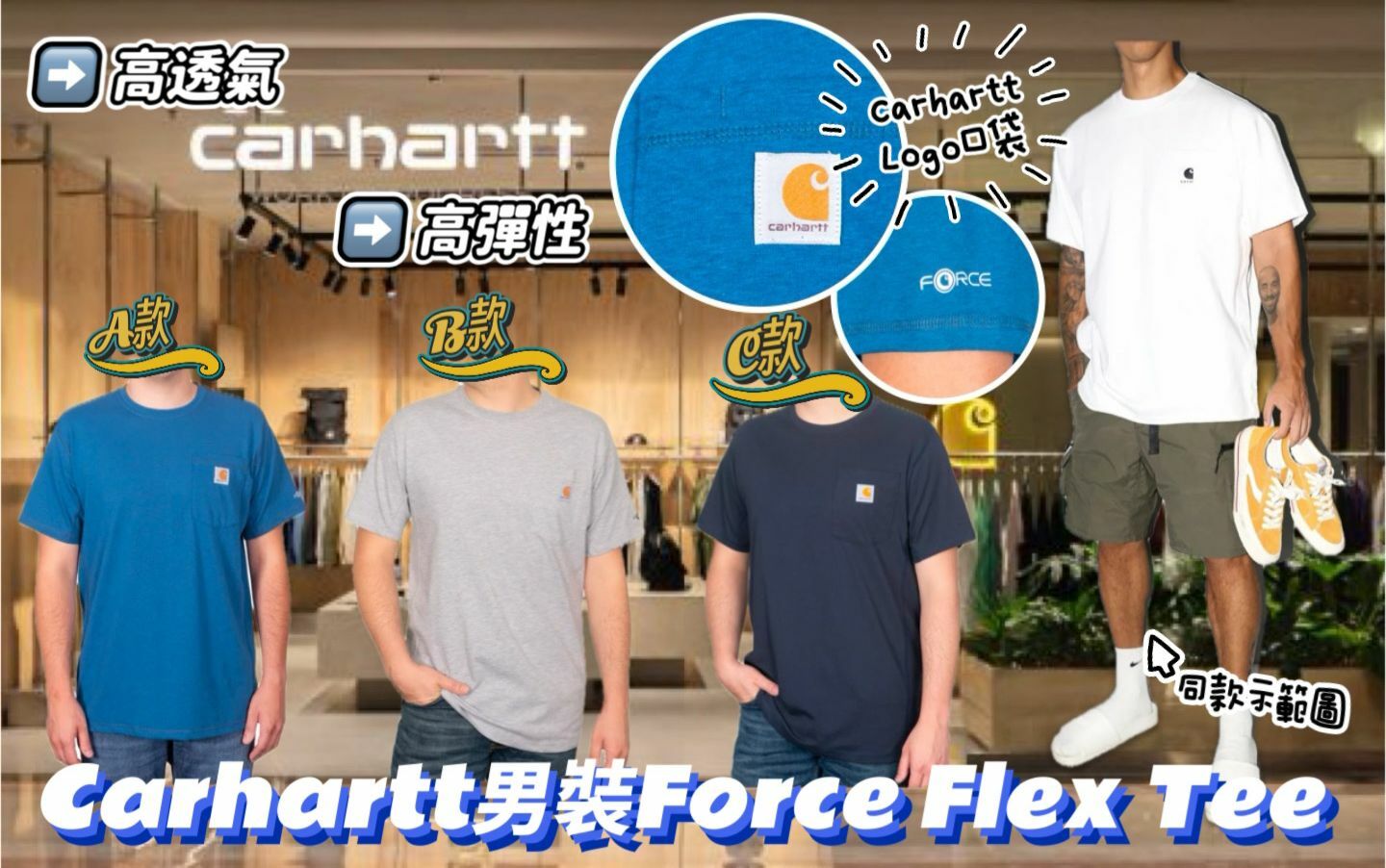 【預購】Carhartt G012154 男裝Force Flex Tee