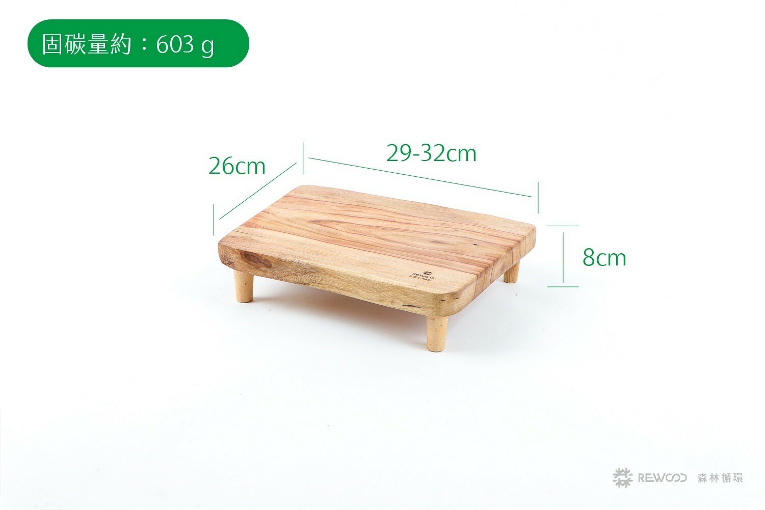 【專屬訂單 FB -蔡*杰】REWOOD樟木架