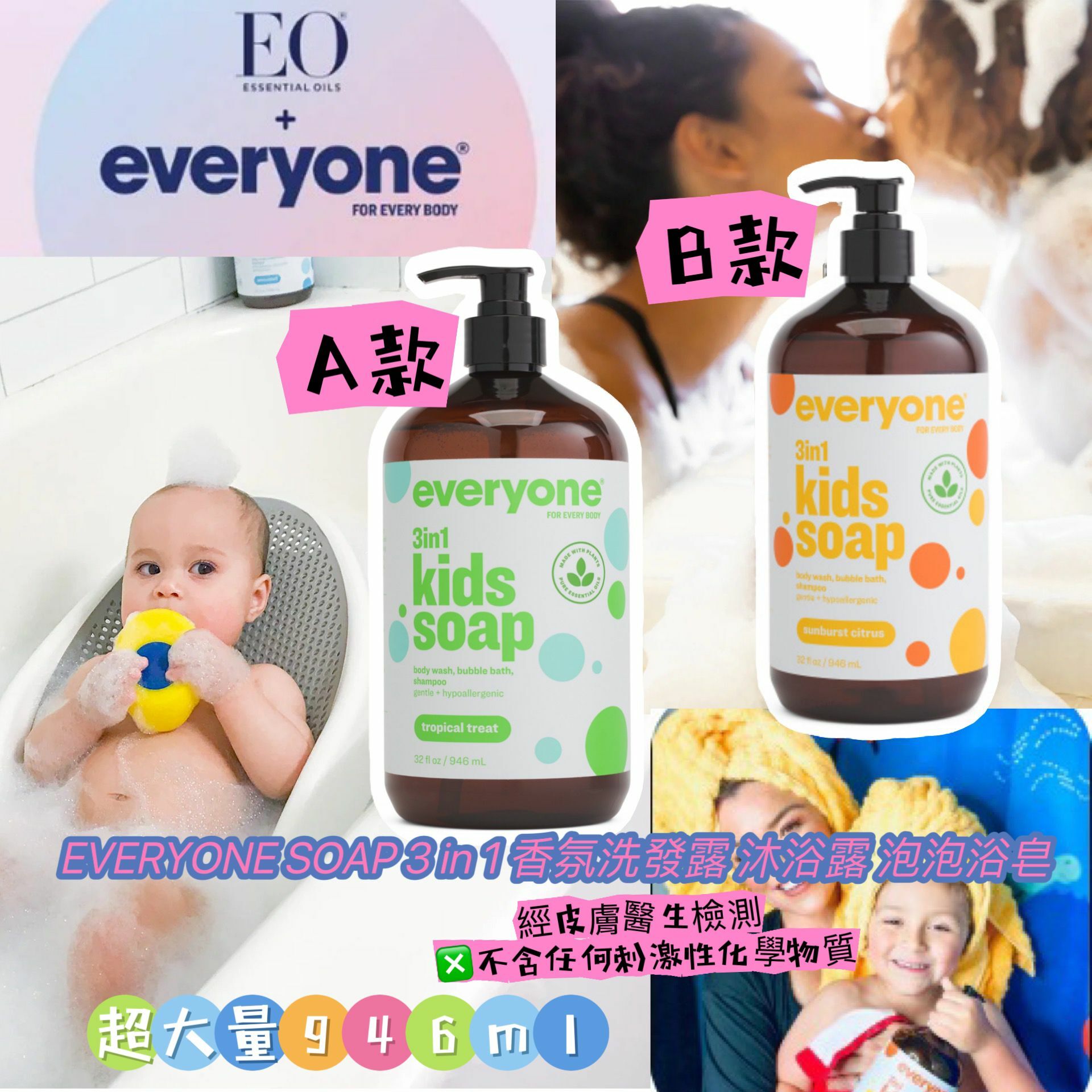 【預購】EVERYONE SOAP G012129 兒童 3 in 1 洗浴用品 946ml