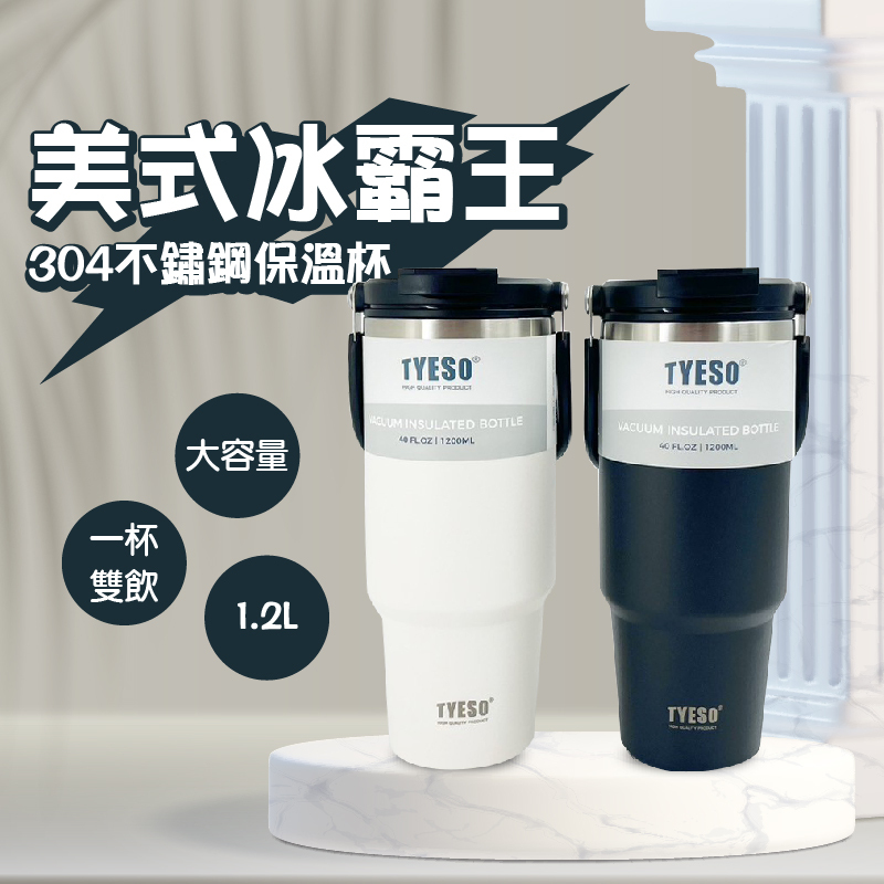 美式冰霸王 304不鏽鋼保溫杯  大容量保溫杯1200ml