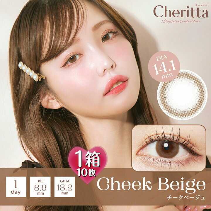 Cheritta - Cheek Beige - 1Day - 10Pieces