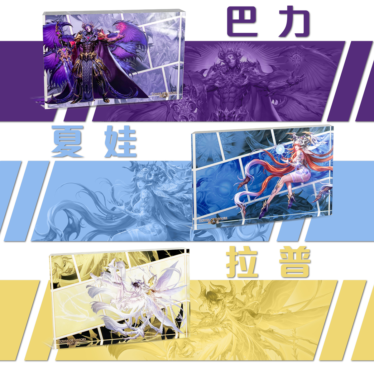 《神魔之塔》權愛仰望壓克力磚（巴力/夏娃/拉普拉斯）