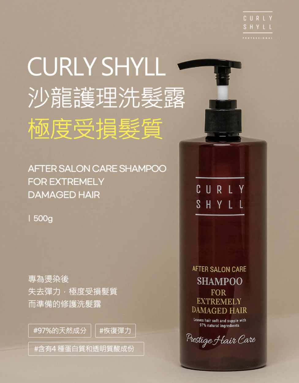 CURLY SHYLL After Salon Care Shampoo For Extremely Damaged Hair 500ml