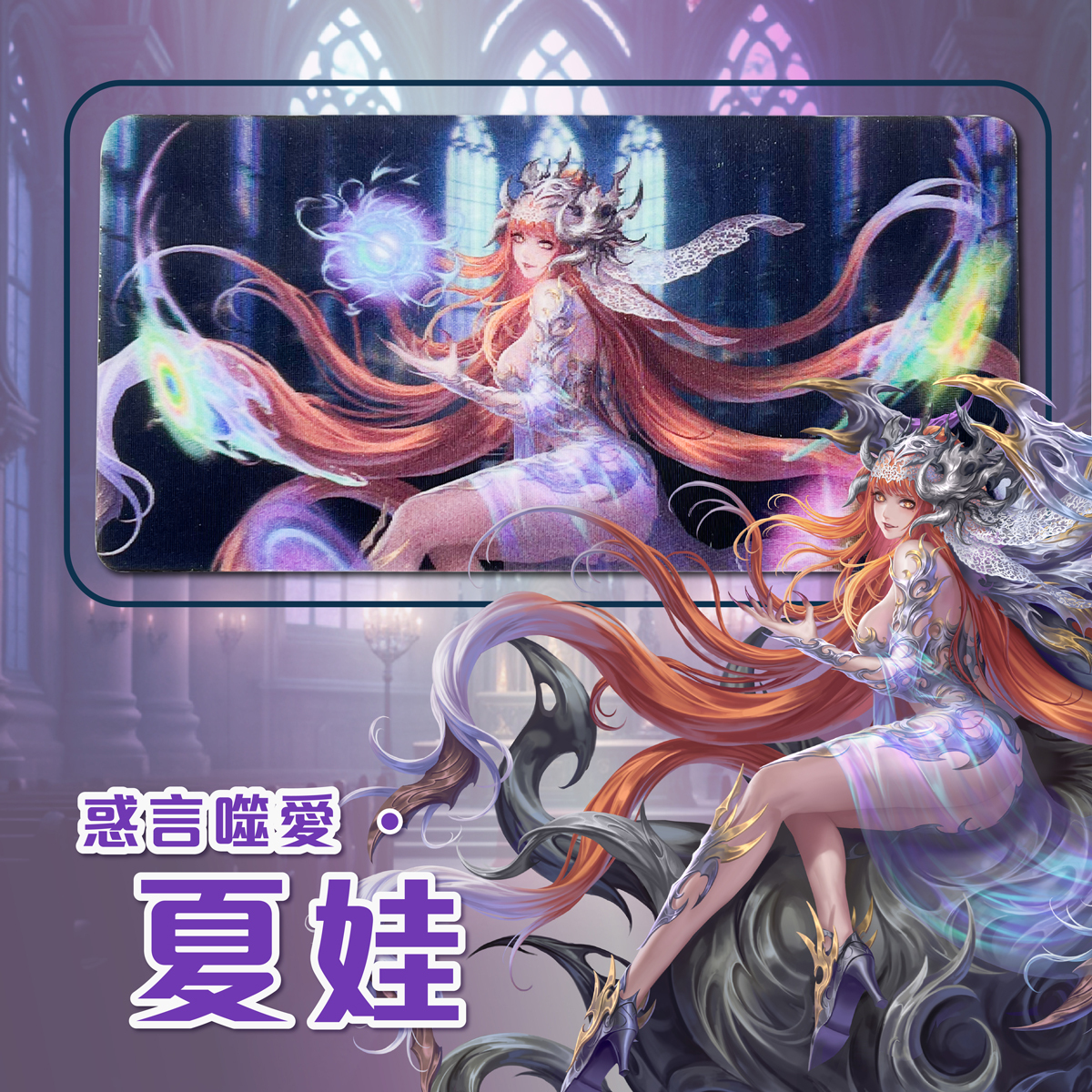 《神魔之塔》夏娃立體光柵卡