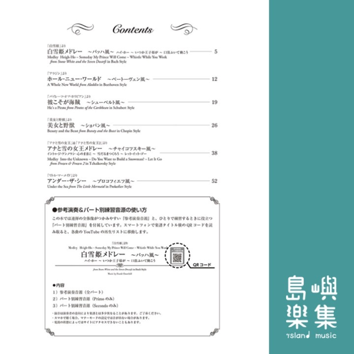 ピアノ連弾　クラシック作曲家風アレンジで弾く　ディズニー　～バロックから近現代まで～