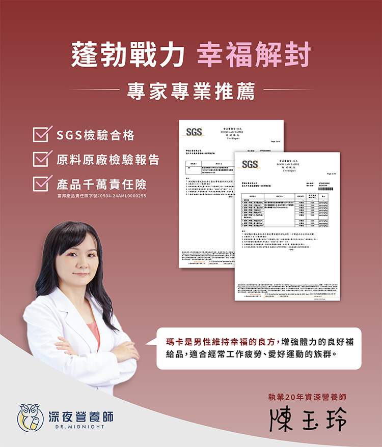 專家推薦,馬卡體力大師,瑪卡,黑紅瑪卡,營養師,專業