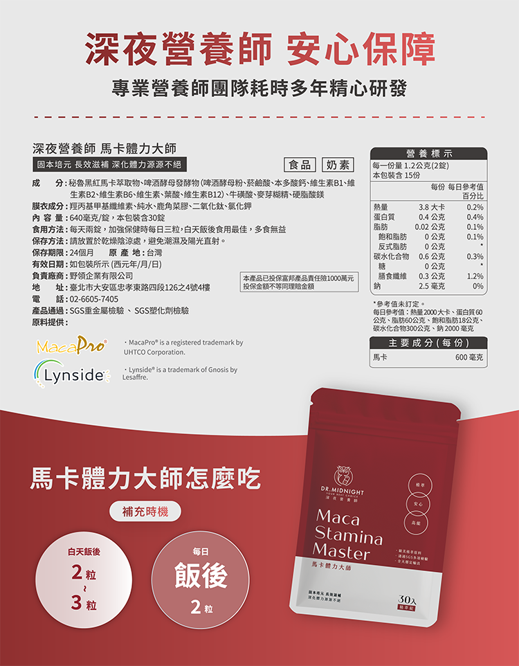 瑪卡食用方法,馬卡體力大師,提神,增強體力,保健