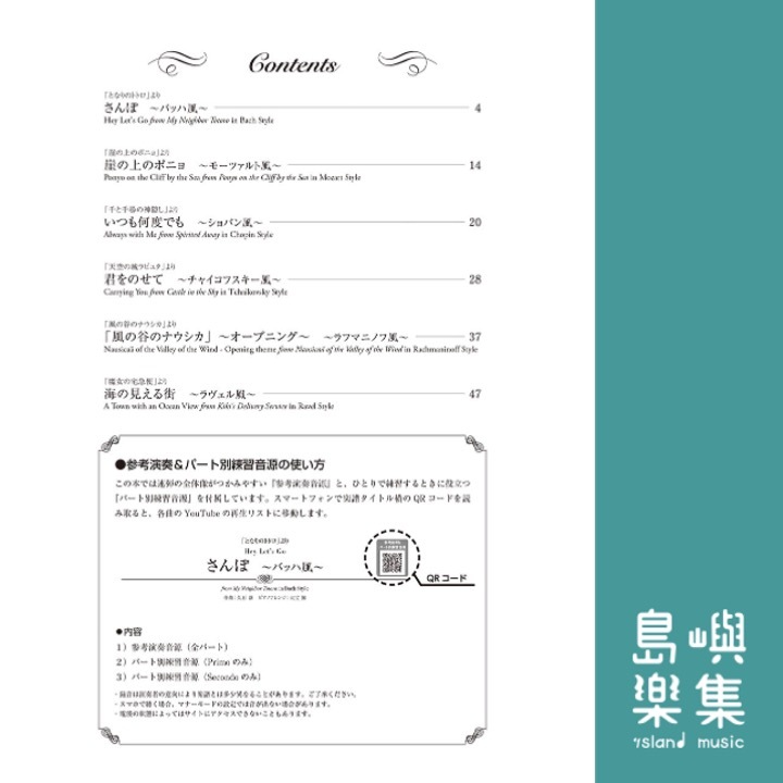 クラシック作曲家風アレンジで弾く スタジオジブリ1 ～バロックから近現代まで～