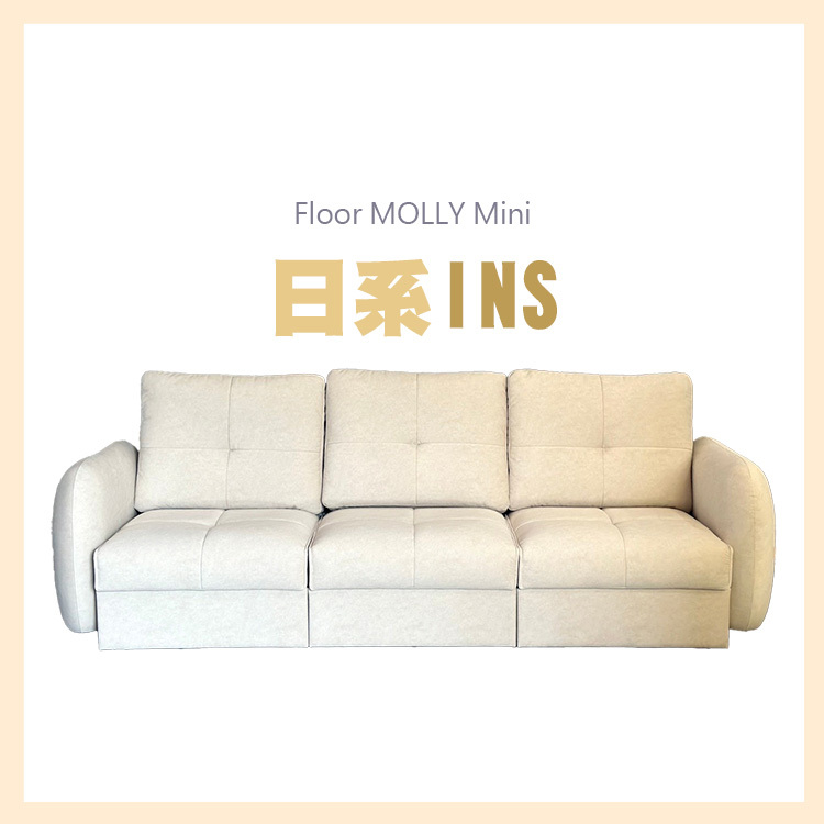 MOLLY 茉莉 落地款｜280cm｜一字型