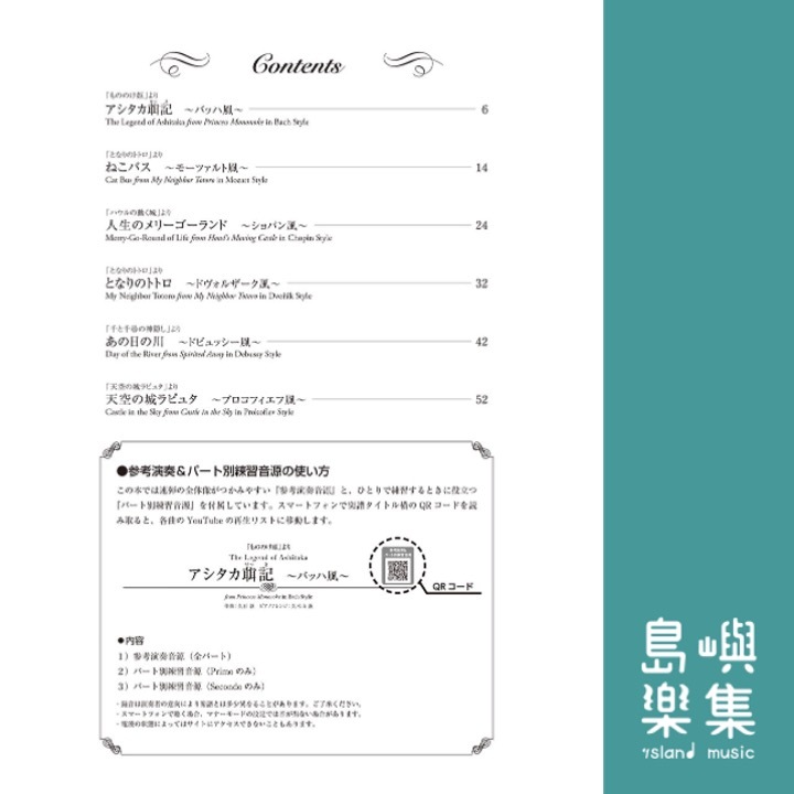 クラシック作曲家風アレンジで弾く スタジオジブリ2 ～バロックから近現代まで～