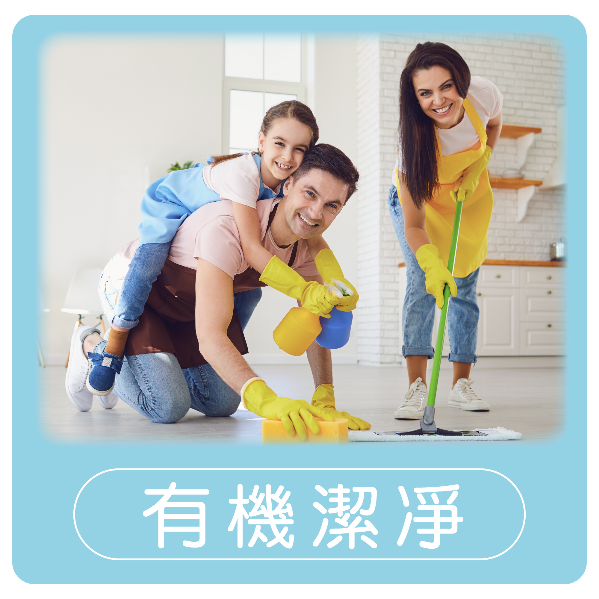 馨朵拉 歐洲低敏清潔居家系列