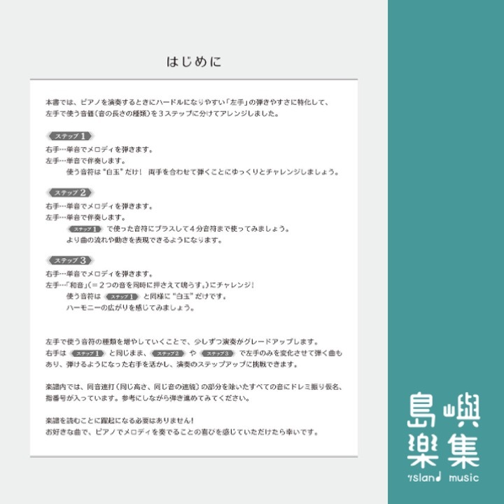 入門 左手らっくらく！！大人のピアノ・レパートリー～イエスタデイ・ワンス・モア～