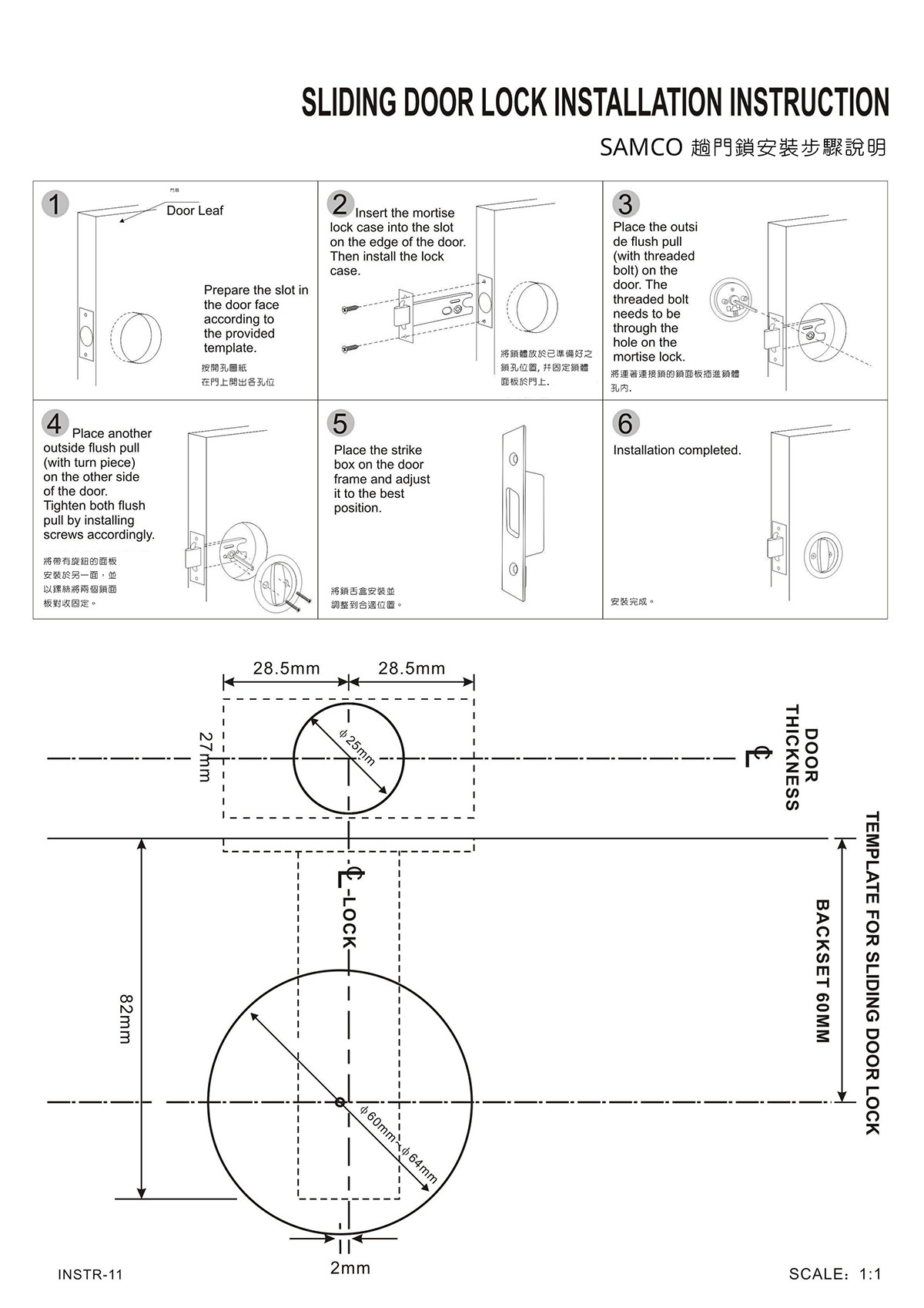 samco 趟門鎖 安裝步驟說明 圖紙