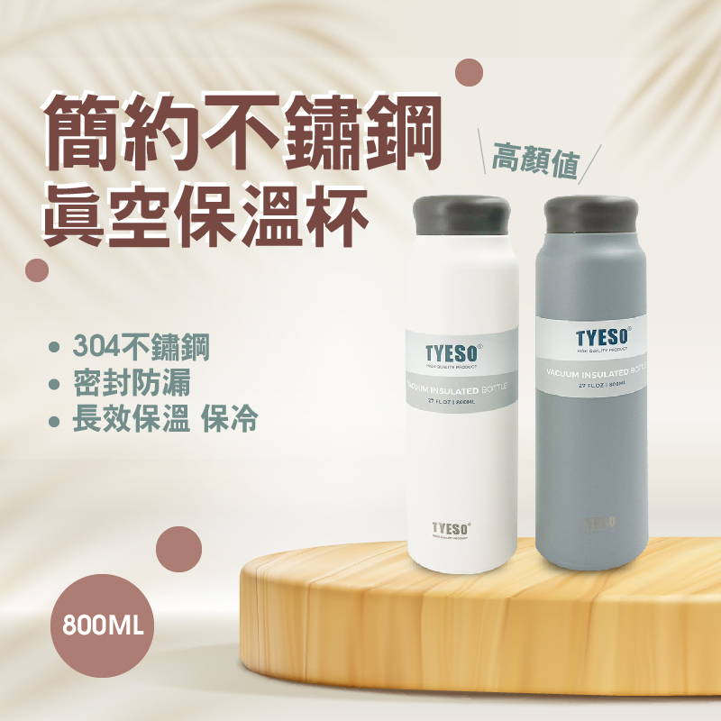 簡約不鏽鋼 真空保溫杯 800ML 莫蘭迪色 保溫 保冷 簡約風格 台