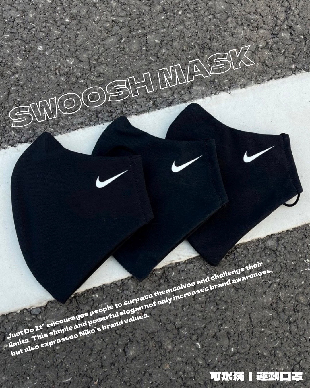 #現貨 NIKE SWOOSH MASK 口罩 可水洗 運動口罩 黑色