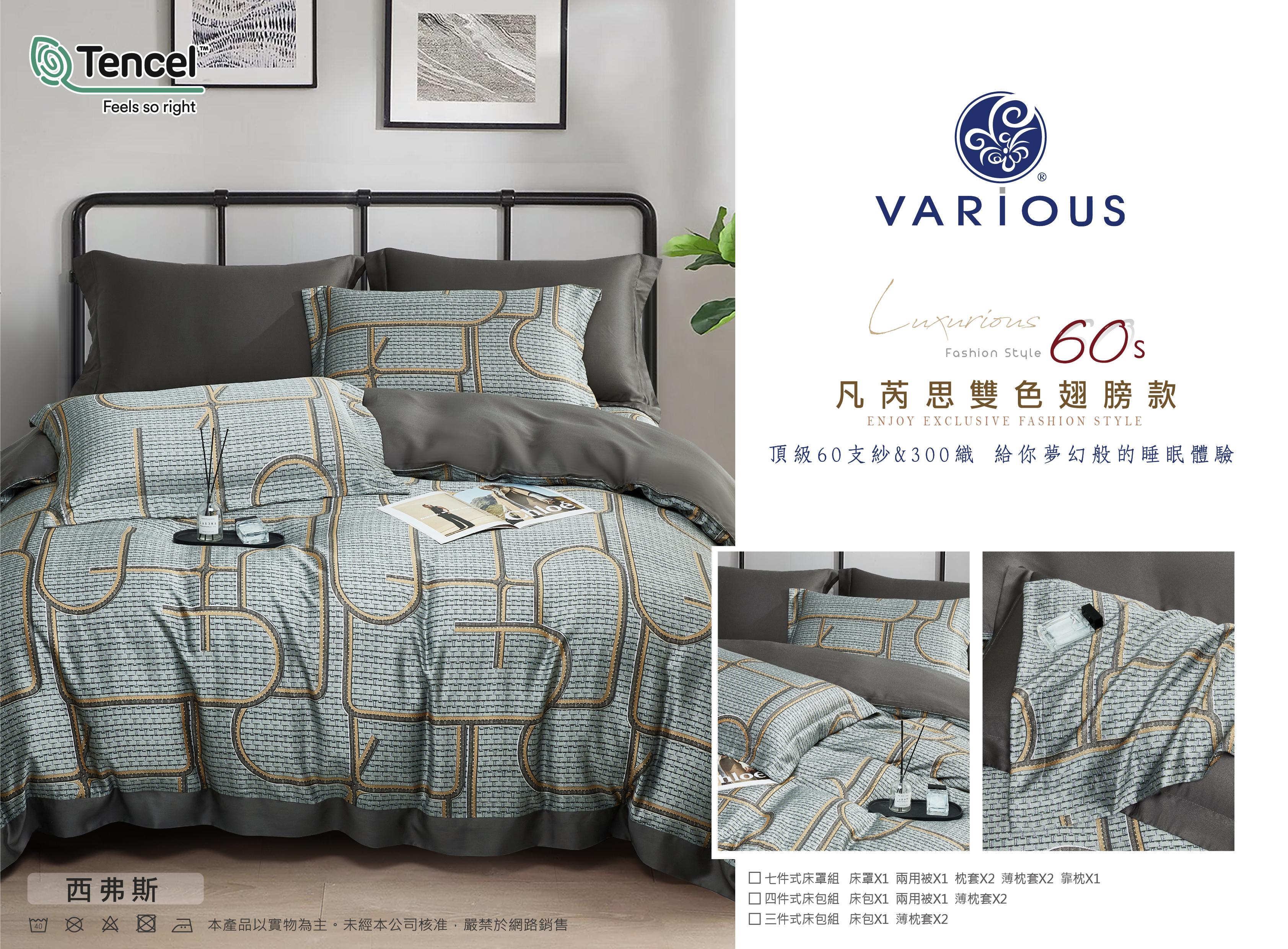 【三件式】100%萊賽爾天絲|凡芮思【西弗斯】雙色翅膀款