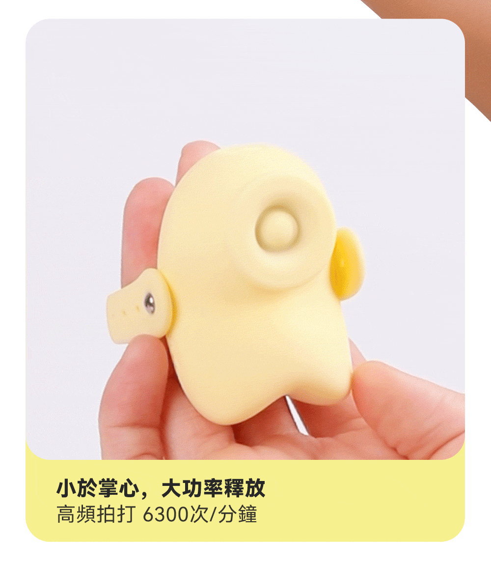 黃小吸,赫茲少女,赫茲少女 HERZGIRL,赫茲少女 瞬吸環,情趣用品,情趣玩具,震動跳蛋,高潮跳蛋,陰蒂跳蛋,陰蒂按摩器,震動按摩器