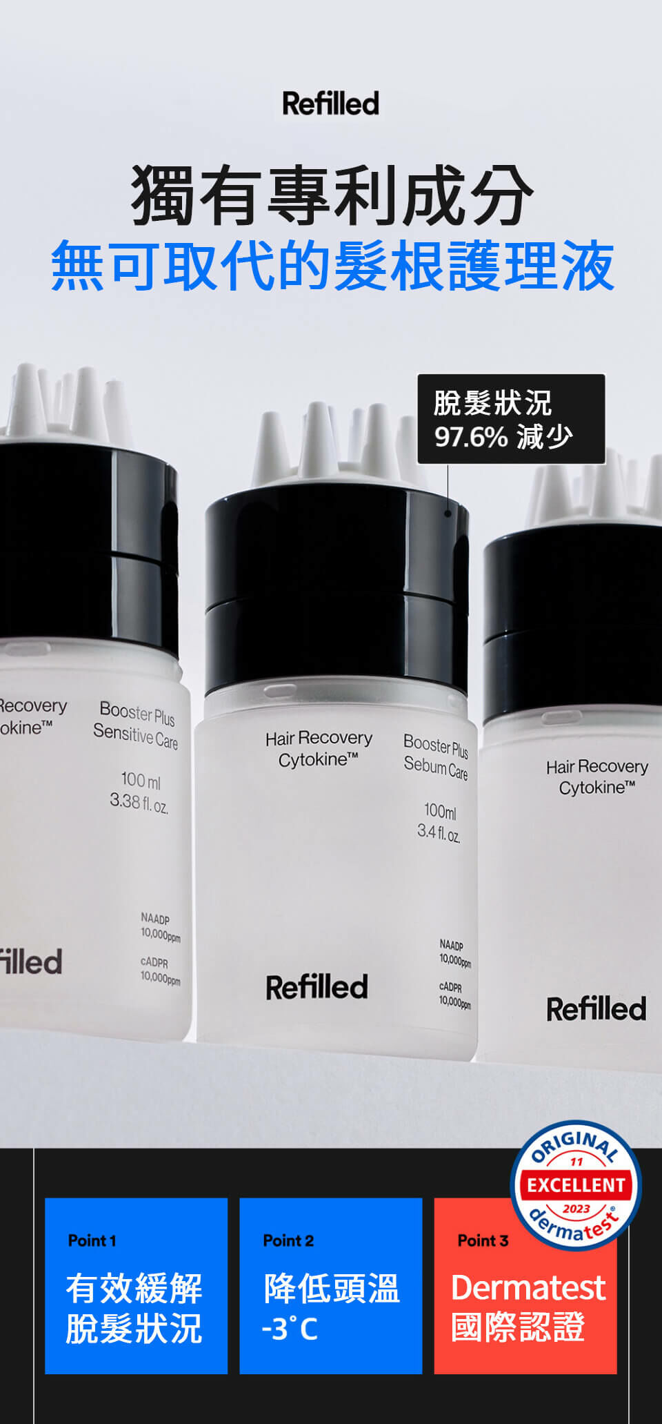 REFILLED 細胞喚活髮根護理液