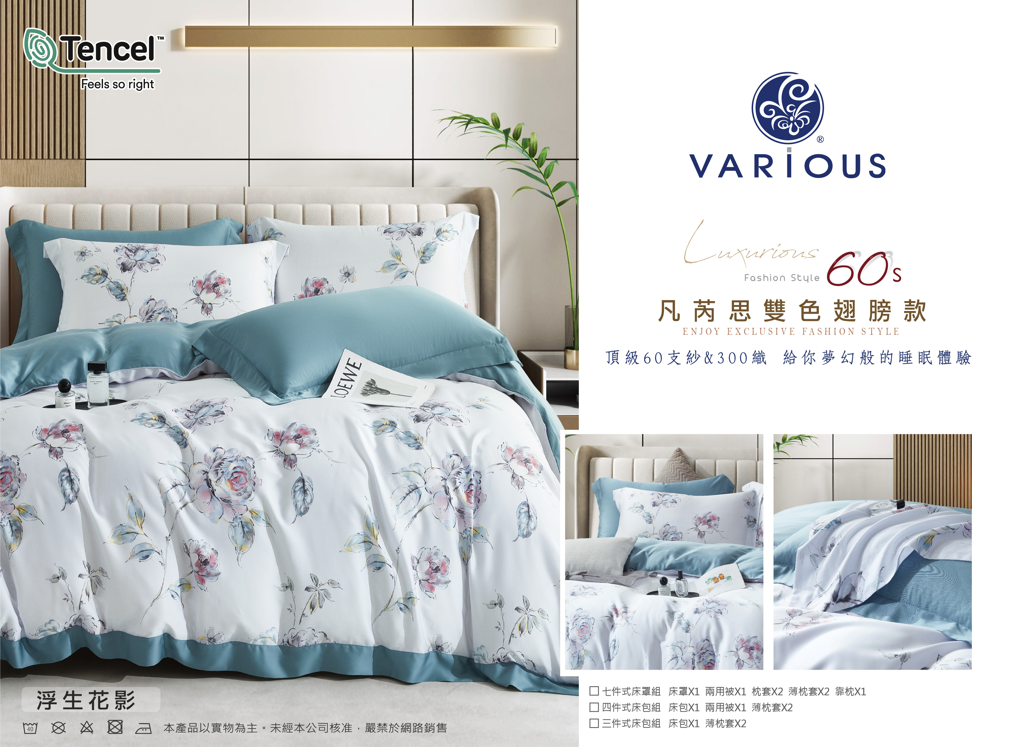 【三件式】100%萊賽爾天絲|凡芮思【浮生花影】雙色翅膀款