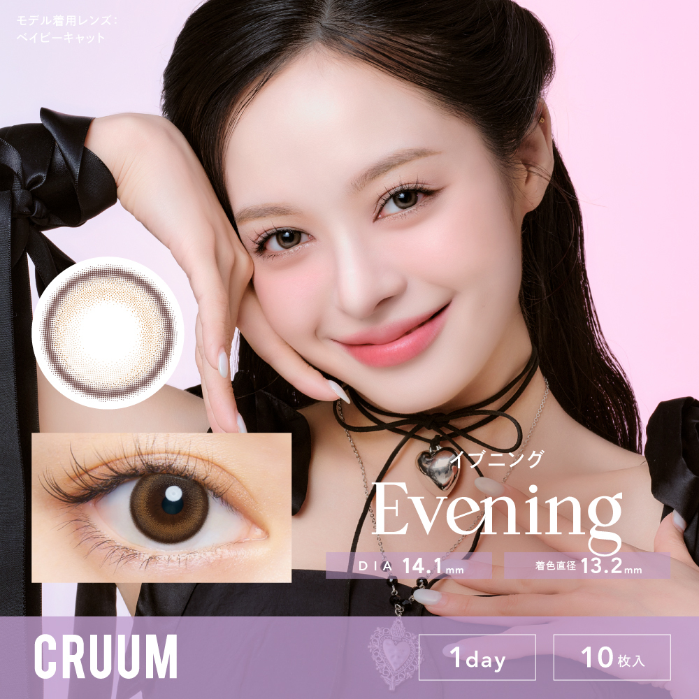 Cruum - Evening - 1Day - 10Pieces