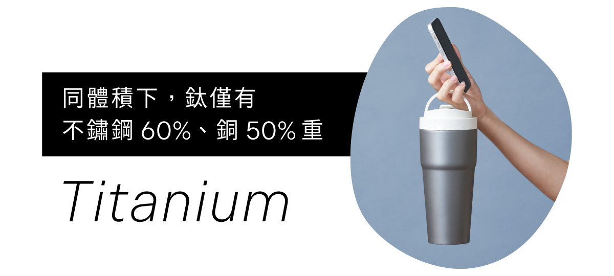 WOKY 沃廚】Ti 純鈦渾圓杯770ml-AllDay隨行款(抗熱款)+真瓷800 WOKY 沃廚】Ti 純鈦渾圓杯770ml-AllDay隨行款(抗熱款)+真瓷800