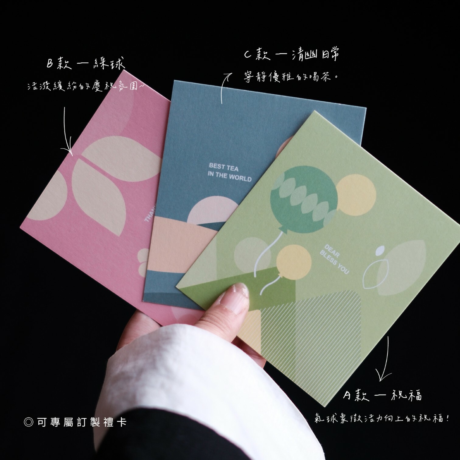 【祝福小卡】送禮卡片：茶香祝福
