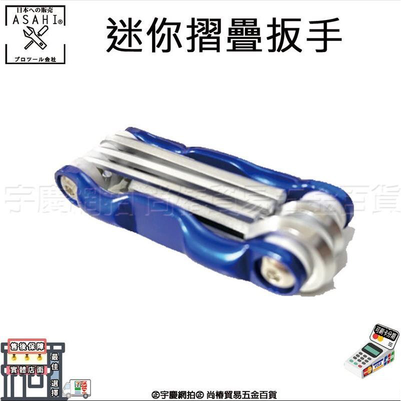 附發票｜ 綜合賣場迷你摺疊板手｜VK03、 PFH、SFH六角扳手 球頭  星型 折合扳手