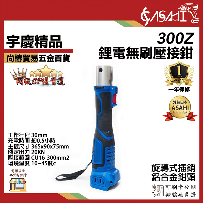 附發票｜300Z｜鋰電無刷壓接機 充電式壓接鉗 端子鉗 不鏽鋼  直立式 壓接機 壓管機