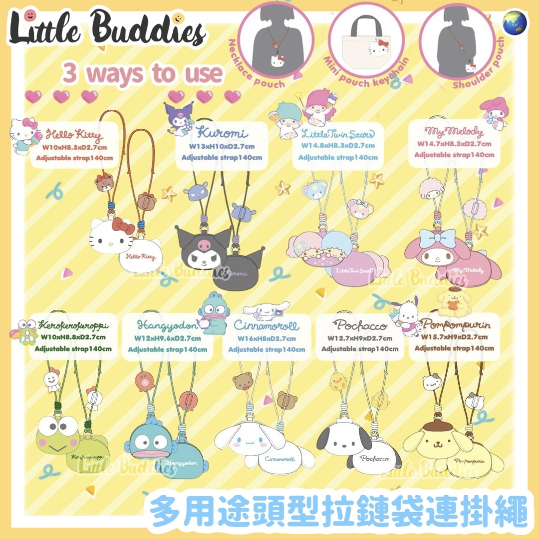 Global Sanrio 多用途頭型拉鏈袋連掛繩