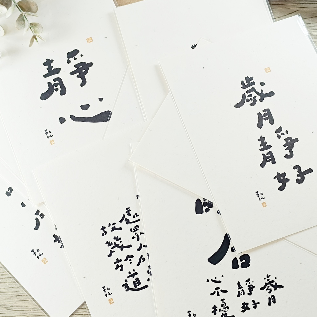勒托寫字．智慧語錄 靜心大字卡 共13款