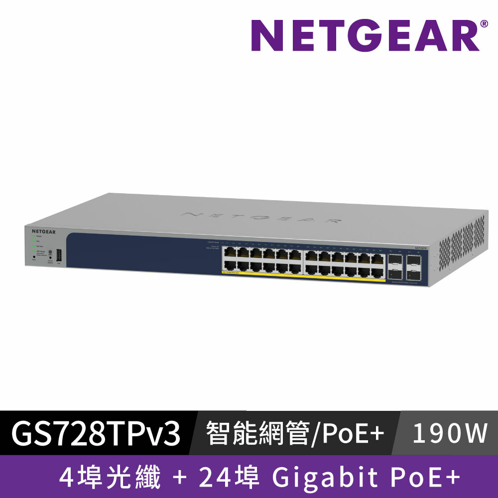 NETGEAR GS728TP 4埠光纖 + 24埠 Gigabit PoE+ 智能網管交換器 總PoE瓦數190W